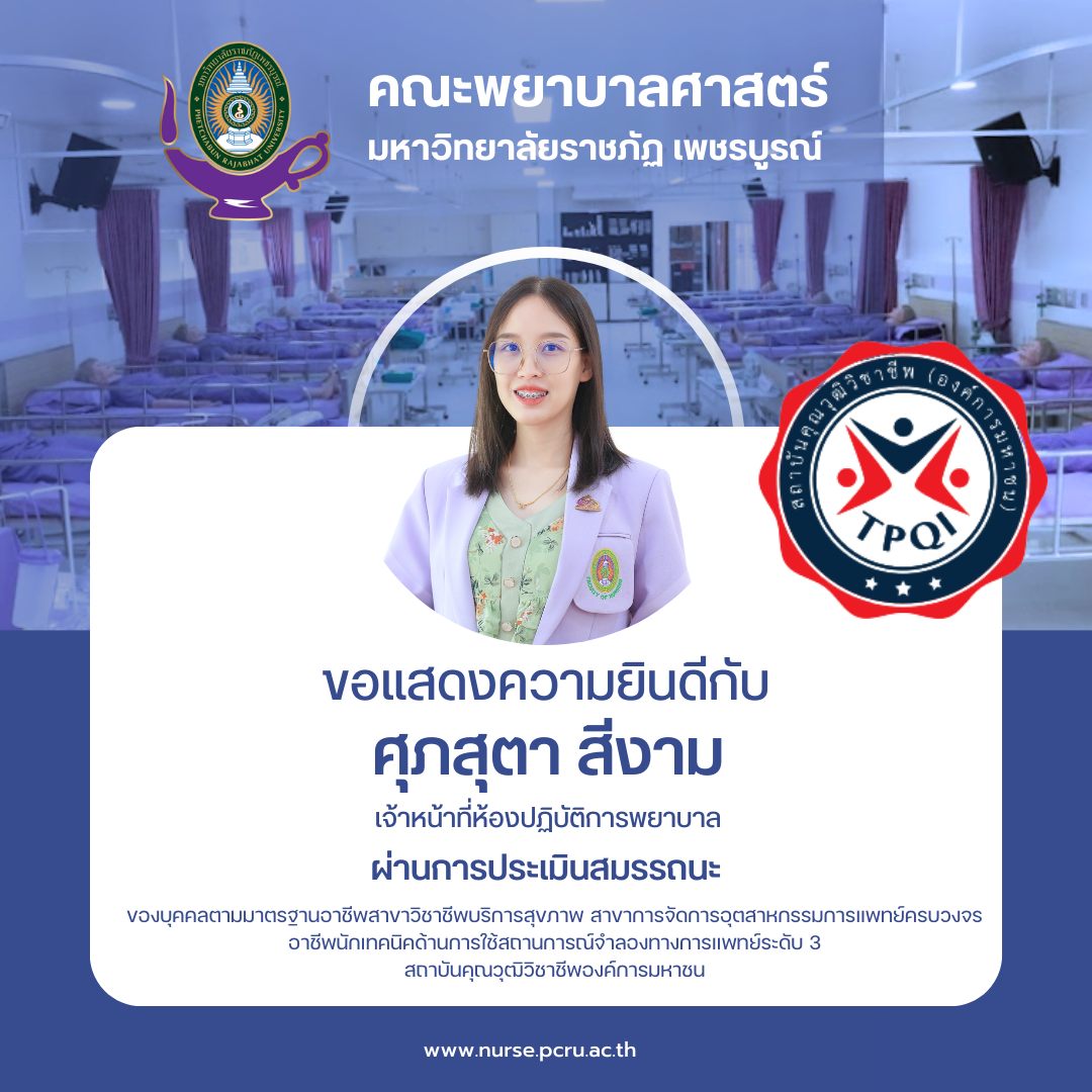 รางวัลและเกียรติยศ คณะพยาบาลศาสตร์