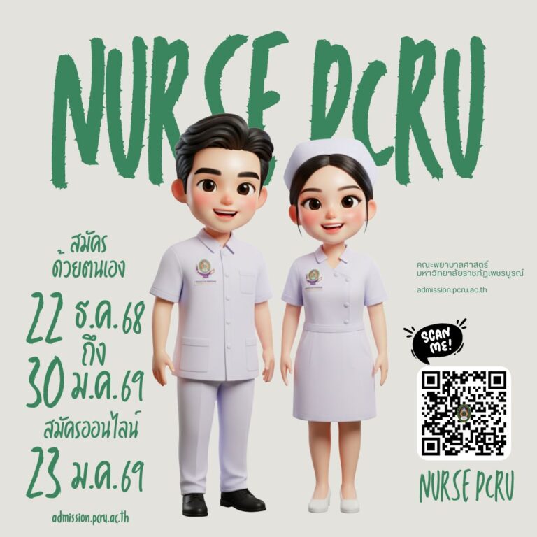 เปิดรับสมัครนักศึกษา ปีการศึกษา 2569