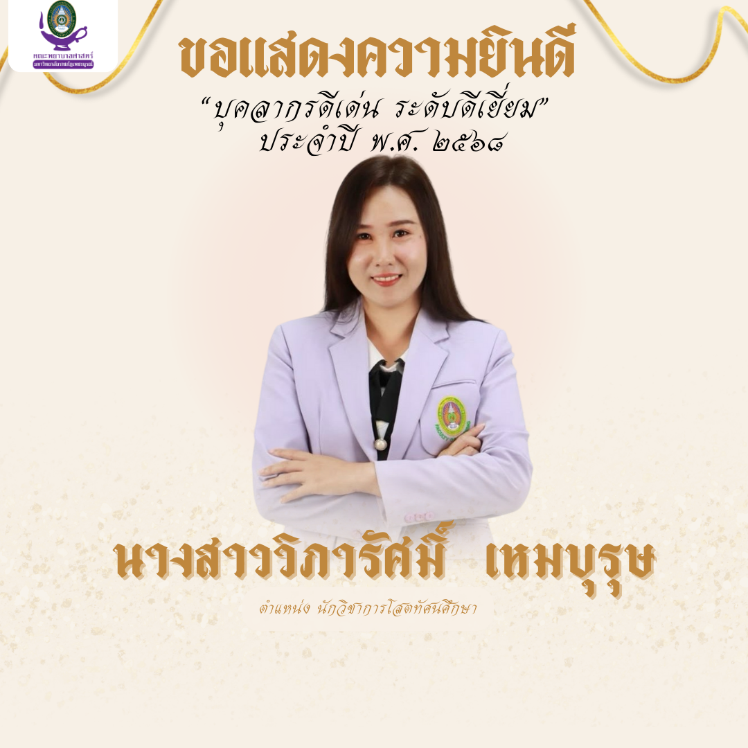 รางวัลและเกียรติยศ คณะพยาบาลศาสตร์