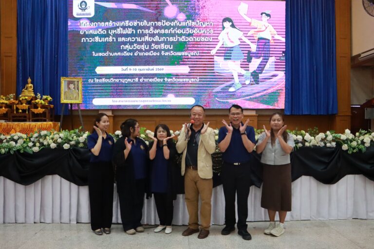 การป้องกันการตั้งครรภ์ก่อนวัยอันควร ภาวะซึมเศร้าและความเสี่ยงในการฆ่าตัวตายและของกลุ่มวัยรุ่น วัยเรียนในเขตตำบลสะเดียง