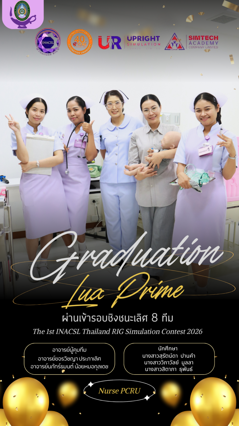 Lux Prime ผ่านเข้าสู่ รอบชิงชนะเลิศ The 1st INACSL 2026