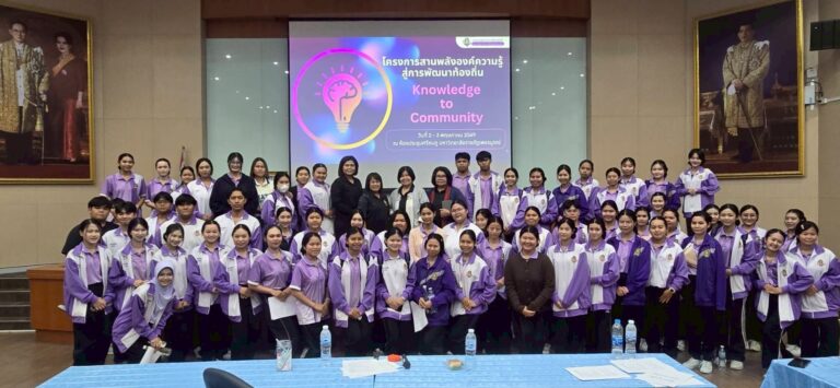 สานพลังองค์ความรู้ สู่การพัฒนาท้องถิ่น (Knowledge to Community)