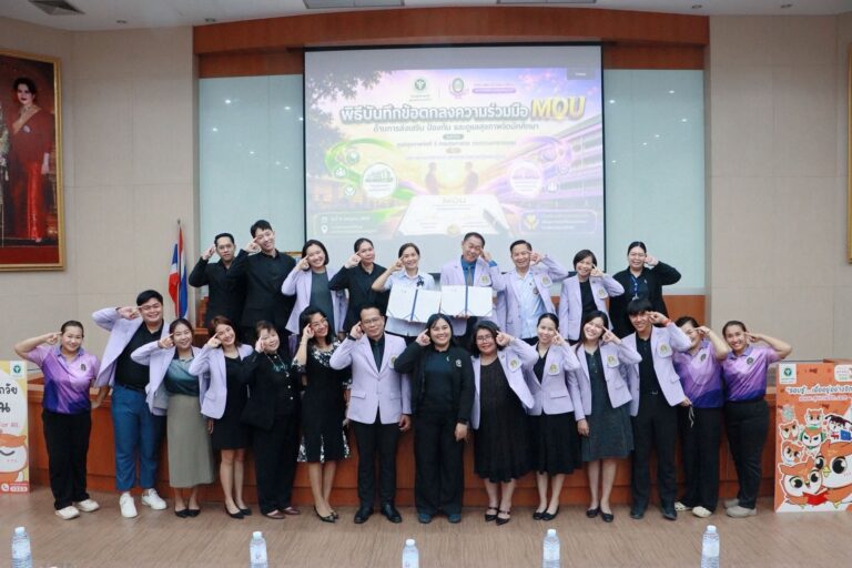 บันทึกข้อตกลงความร่วมมือ (MOU) กับศูนย์สุขภาพจิตที่ 2 กรมสุขภาพจิต กระทรวงสาธารณสุข